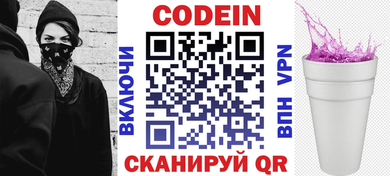 Codein Purple Drank  Задонск 